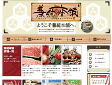 Tablet Screenshot of kanetsugu-honpo.com